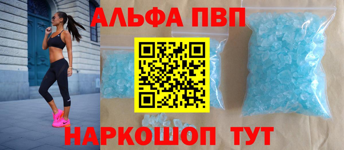 Альфа ПВП VHQ Братск