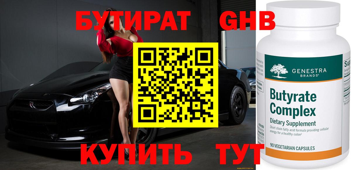 Бутират вода Братск