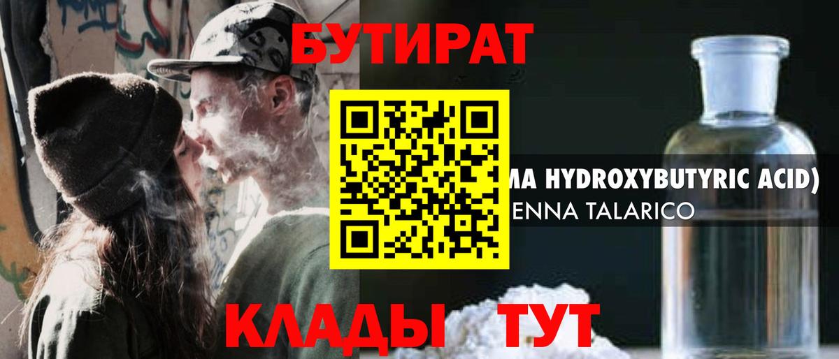 Бутират GHB  Вход с VPN  БУТИРАТ  Братск 