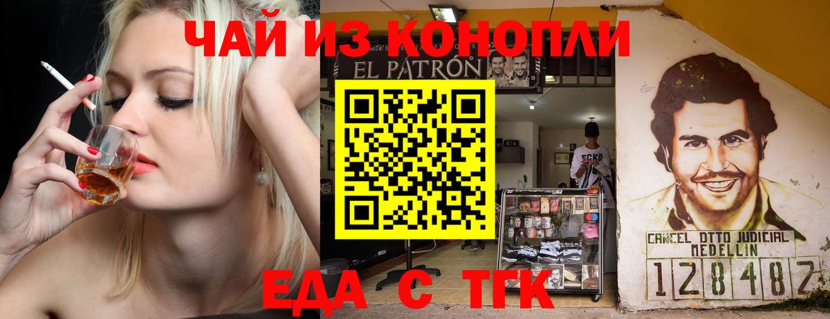 Еда ТГК конопля Братск