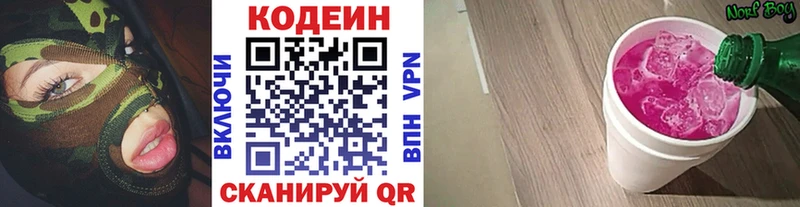 Кодеин напиток Lean (лин)  Братск 