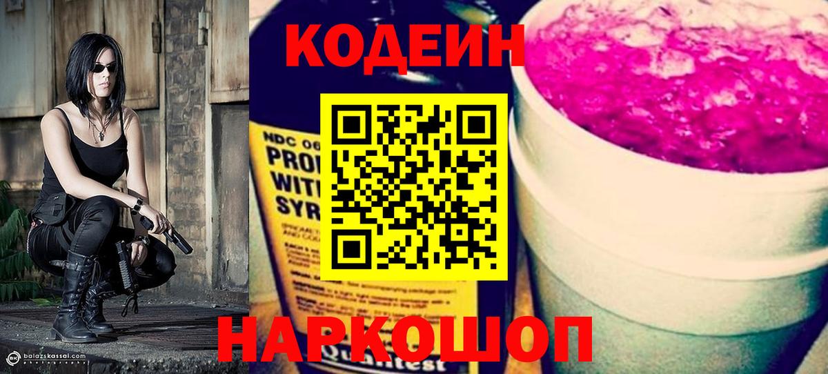 как найти закладки  Кодеин Purple Drank  Вход с VPN  Кодеиновый сироп Lean напиток Lean (лин)  Братск 