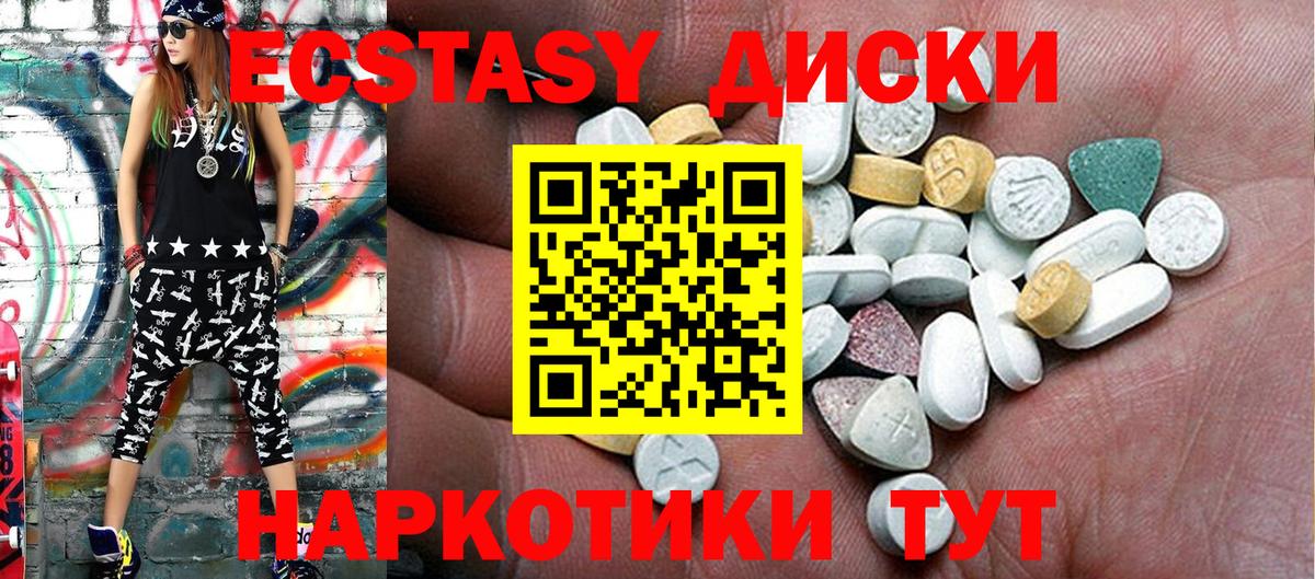 ЭКСТАЗИ диски Братск