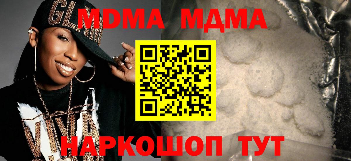 MDMA кристаллы Братск
