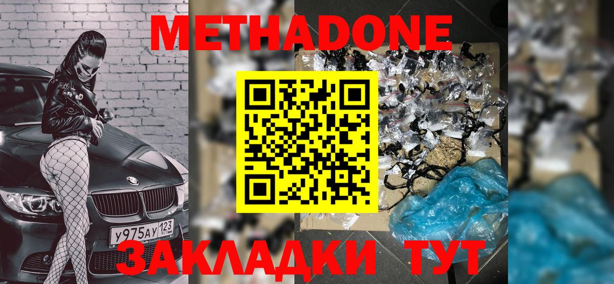 МЕТАДОН methadone  Вход с VPN  Братск  МЕТАДОН мёд 