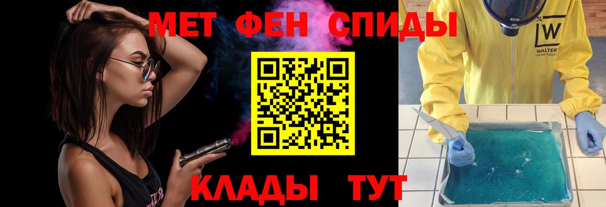МЕТАМФЕТАМИН пудра Братск