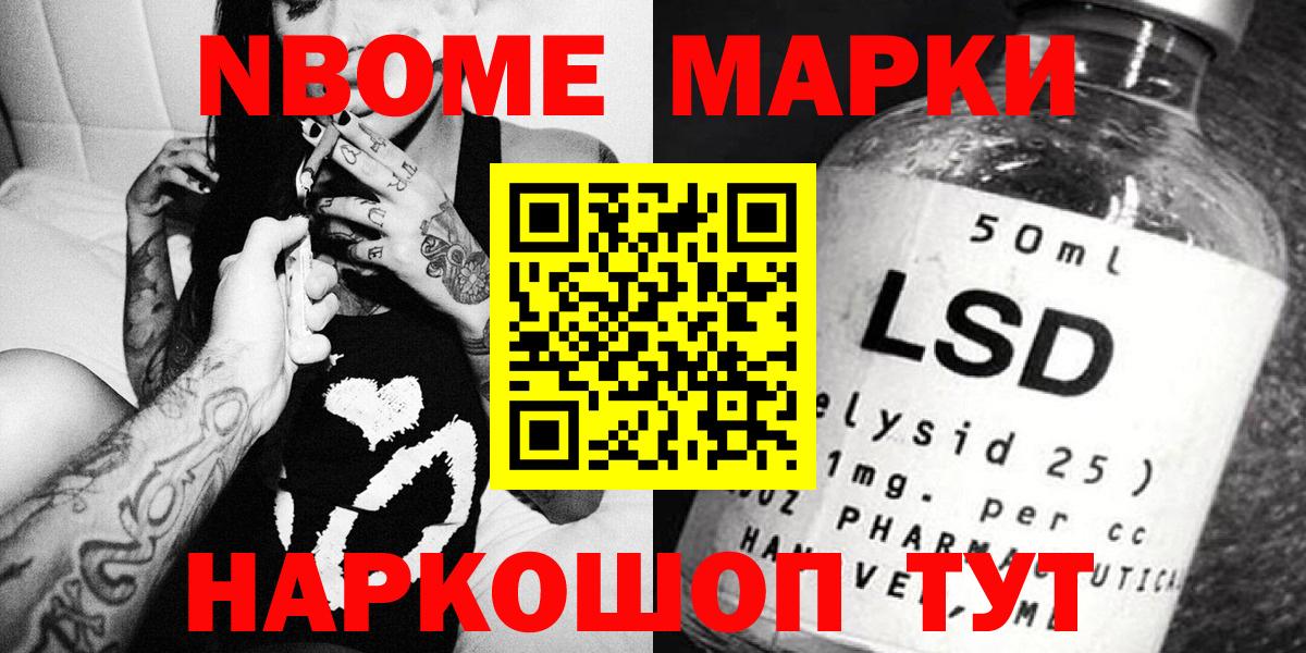 Марки 25I-NBOMe 1,8мг Братск