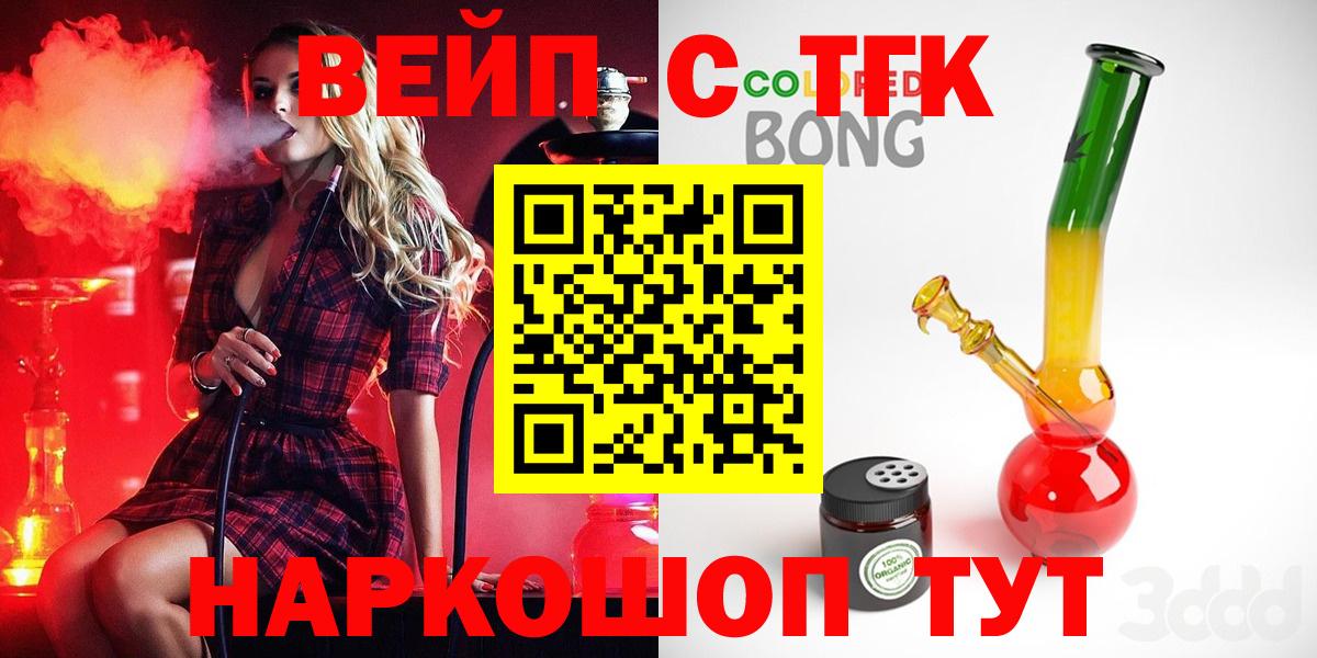 Дистиллят ТГК вейп с тгк  Вход с VPN  ТГК концентрат  Братск 